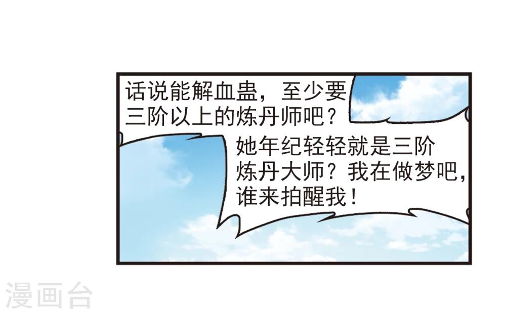 风起苍岚韩漫全集-第361话 解蛊2无删减无遮挡章节图片 