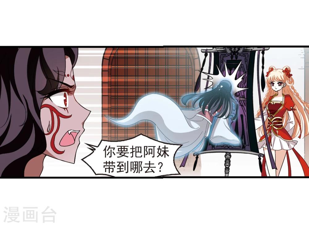 风起苍岚韩漫全集-第361话 解蛊2无删减无遮挡章节图片 