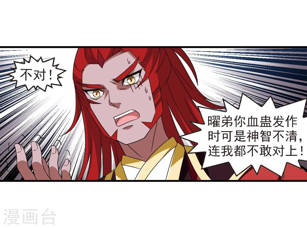 风起苍岚韩漫全集-第362话 解蛊3无删减无遮挡章节图片 