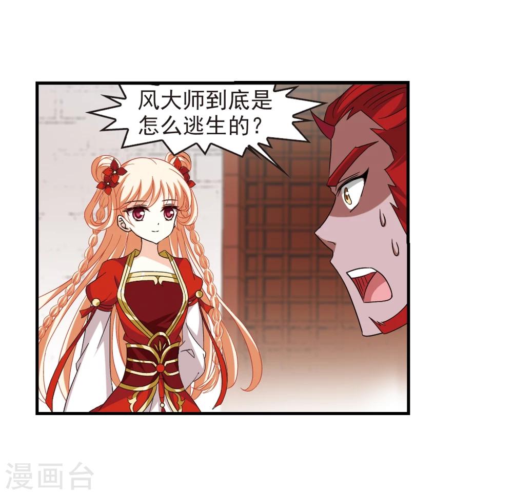 风起苍岚韩漫全集-第362话 解蛊3无删减无遮挡章节图片 