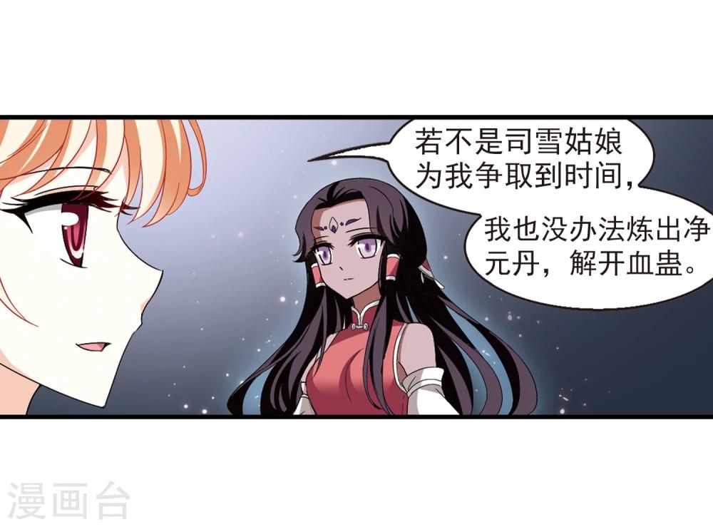 风起苍岚韩漫全集-第362话 解蛊3无删减无遮挡章节图片 