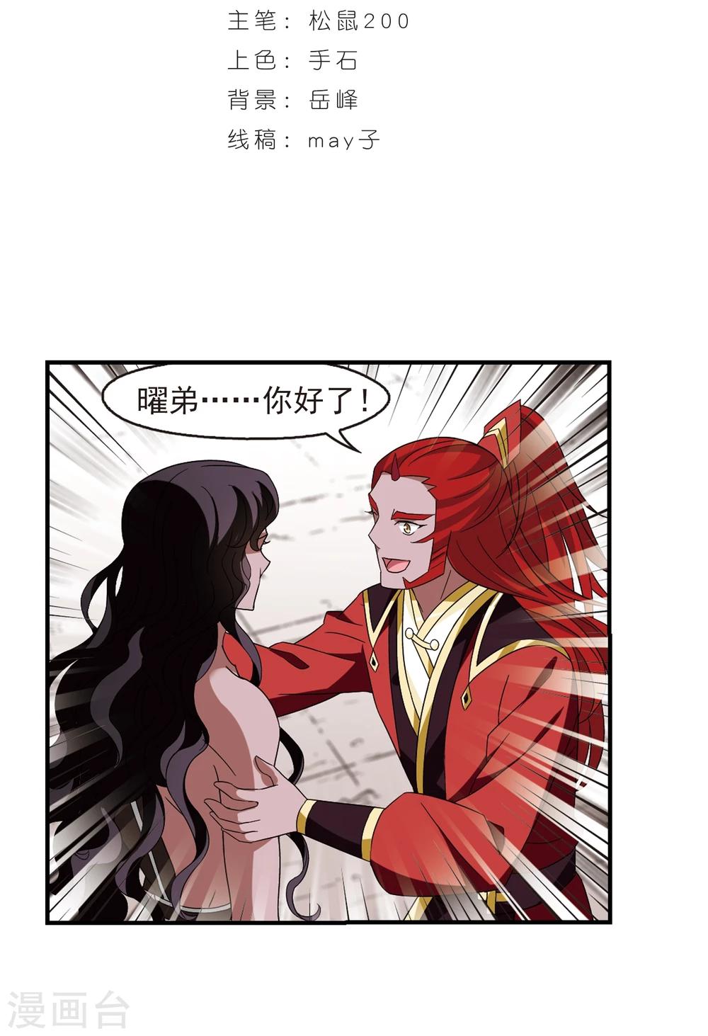 风起苍岚韩漫全集-第362话 解蛊3无删减无遮挡章节图片 