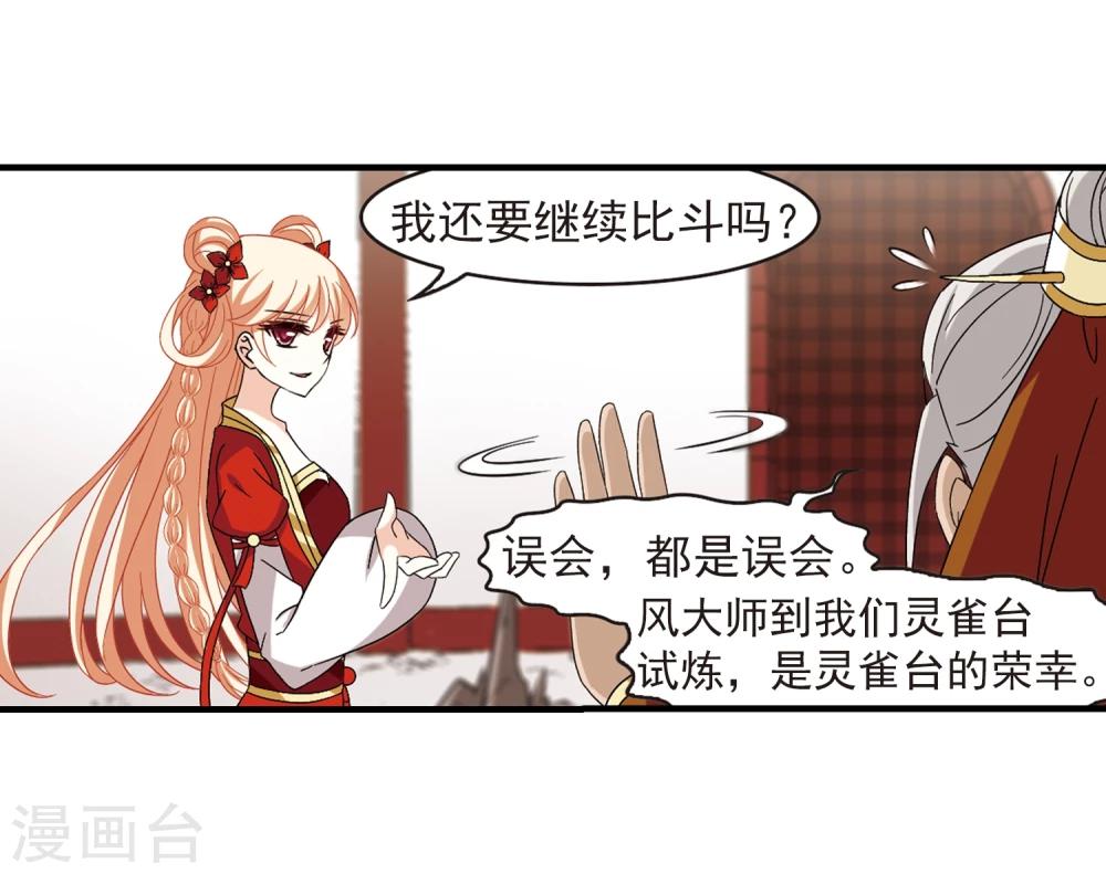 风起苍岚韩漫全集-第362话 解蛊3无删减无遮挡章节图片 