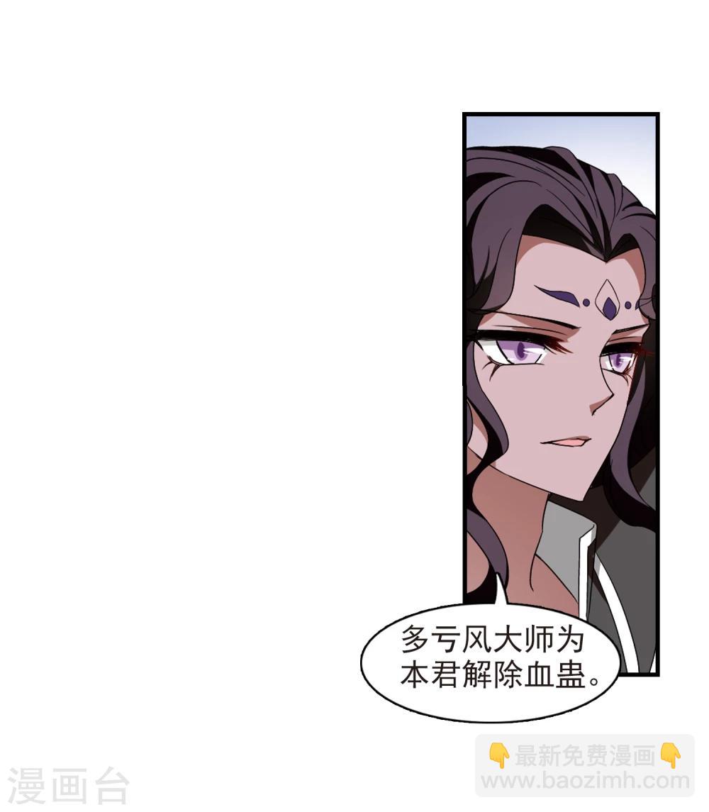 风起苍岚韩漫全集-第362话 解蛊3无删减无遮挡章节图片 