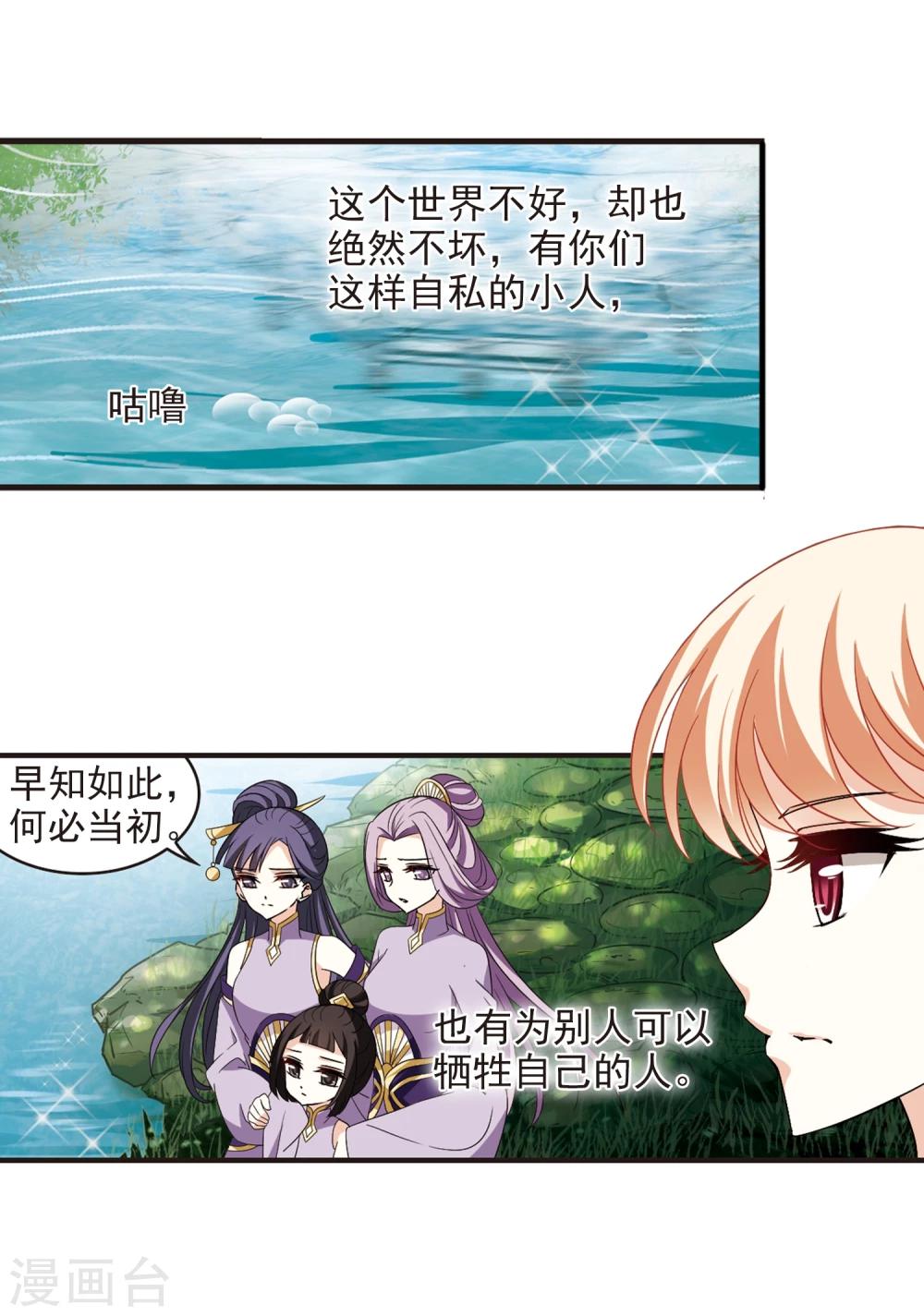 风起苍岚韩漫全集-第363话 进入魔界1无删减无遮挡章节图片 