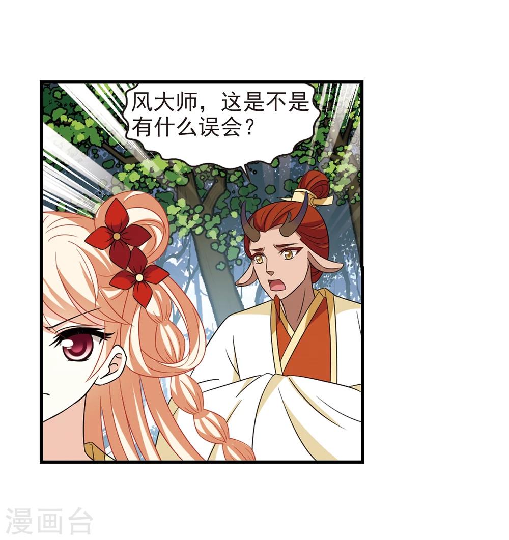 风起苍岚韩漫全集-第363话 进入魔界1无删减无遮挡章节图片 