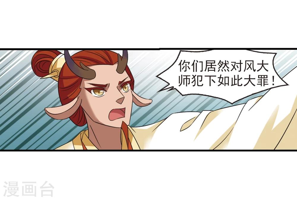 风起苍岚韩漫全集-第363话 进入魔界1无删减无遮挡章节图片 