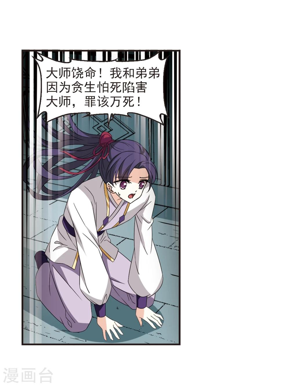 风起苍岚韩漫全集-第363话 进入魔界1无删减无遮挡章节图片 