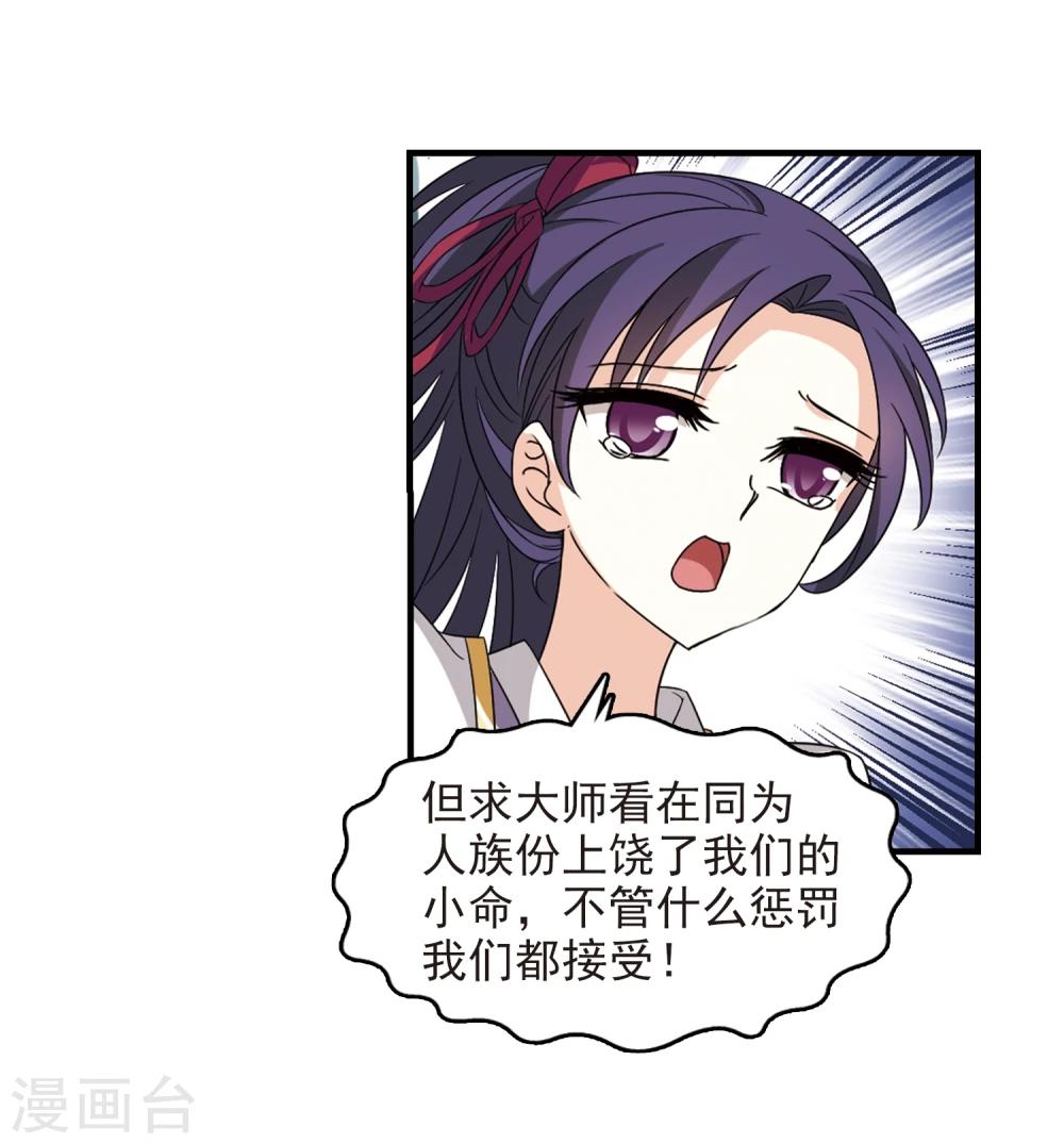 风起苍岚韩漫全集-第363话 进入魔界1无删减无遮挡章节图片 