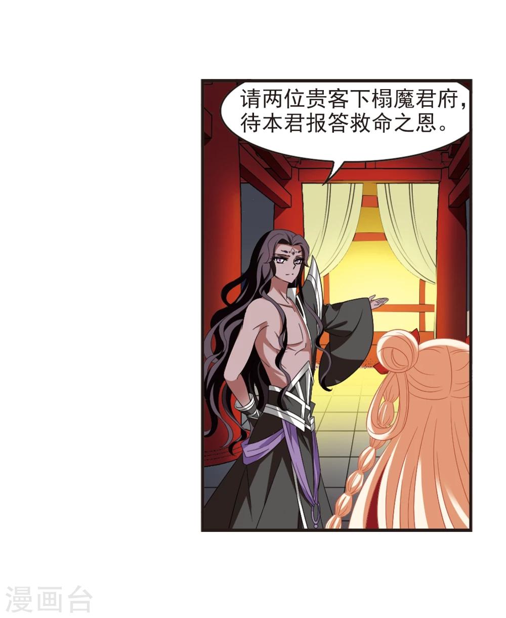 风起苍岚韩漫全集-第364话 进入魔界2无删减无遮挡章节图片 