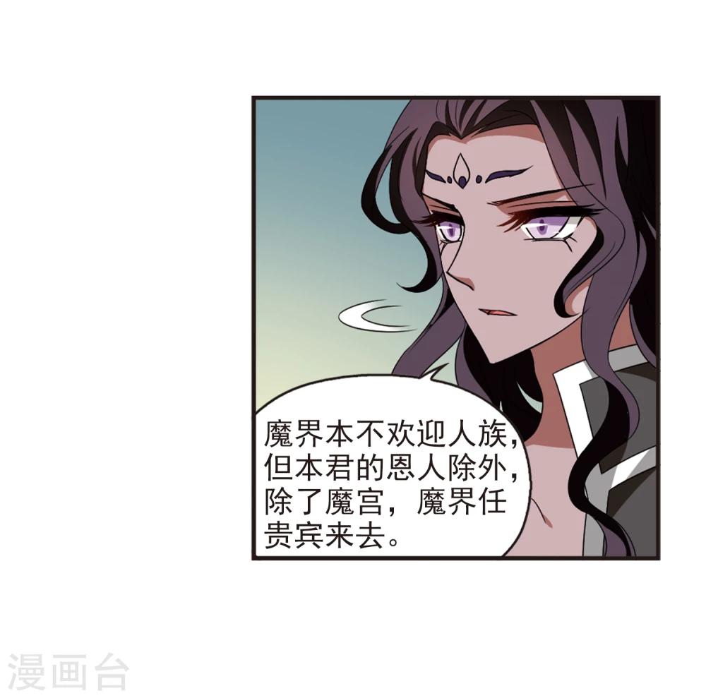 风起苍岚韩漫全集-第364话 进入魔界2无删减无遮挡章节图片 
