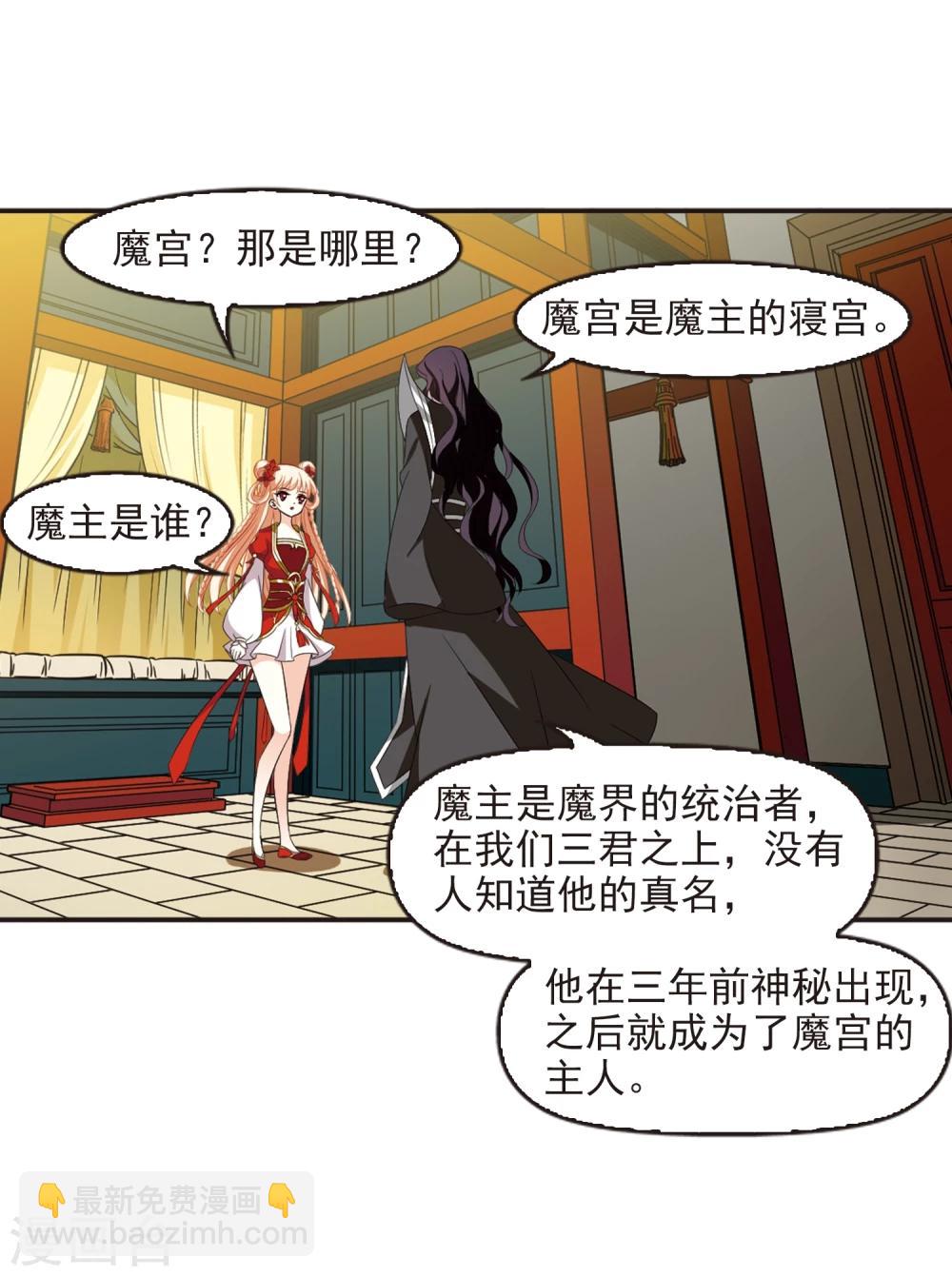 风起苍岚韩漫全集-第364话 进入魔界2无删减无遮挡章节图片 