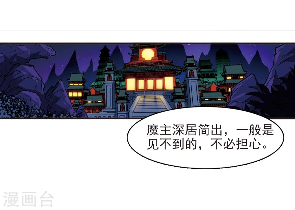 风起苍岚韩漫全集-第364话 进入魔界2无删减无遮挡章节图片 
