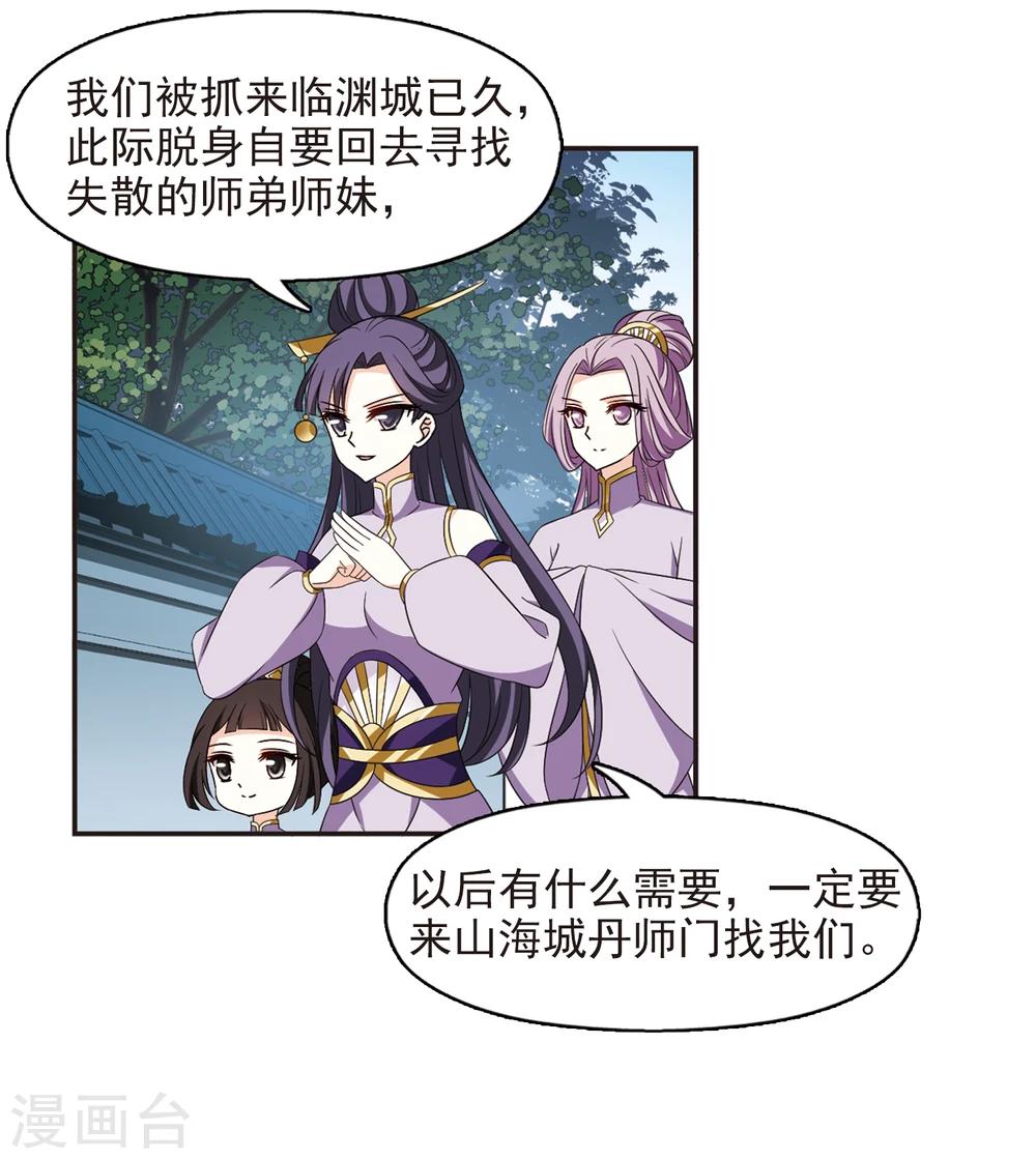 风起苍岚韩漫全集-第364话 进入魔界2无删减无遮挡章节图片 