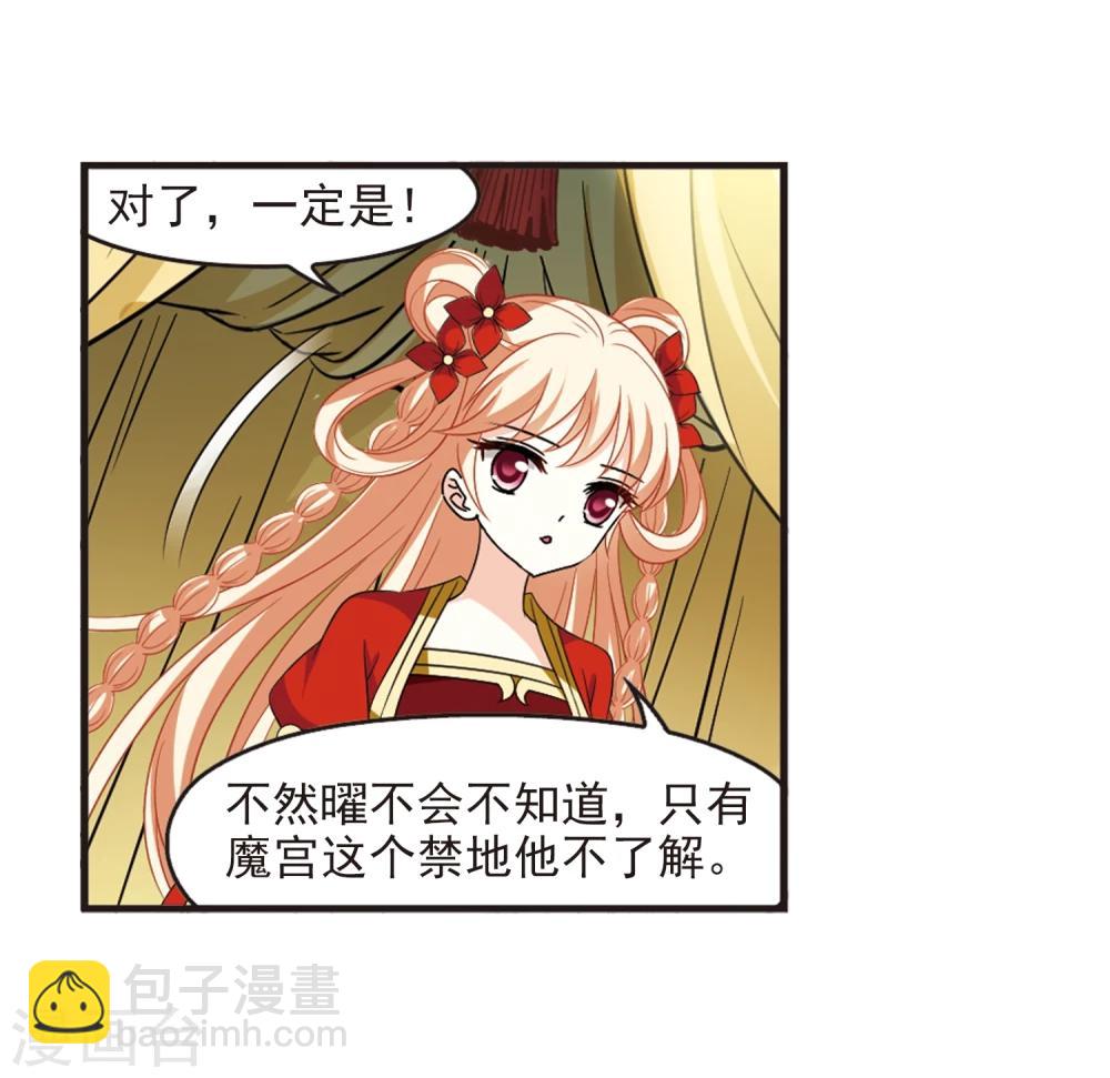 风起苍岚韩漫全集-第364话 进入魔界2无删减无遮挡章节图片 