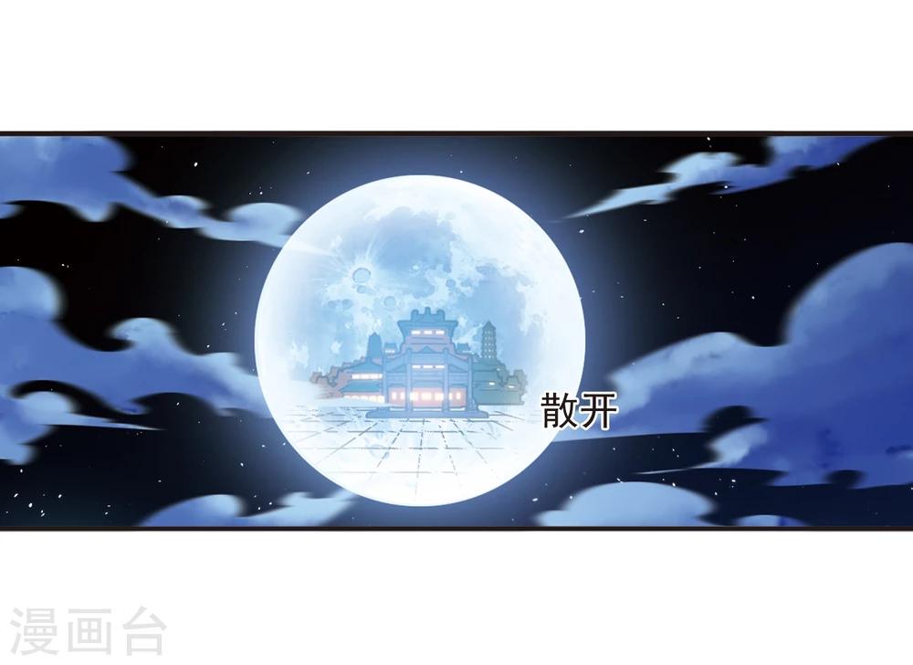 风起苍岚韩漫全集-第364话 进入魔界2无删减无遮挡章节图片 