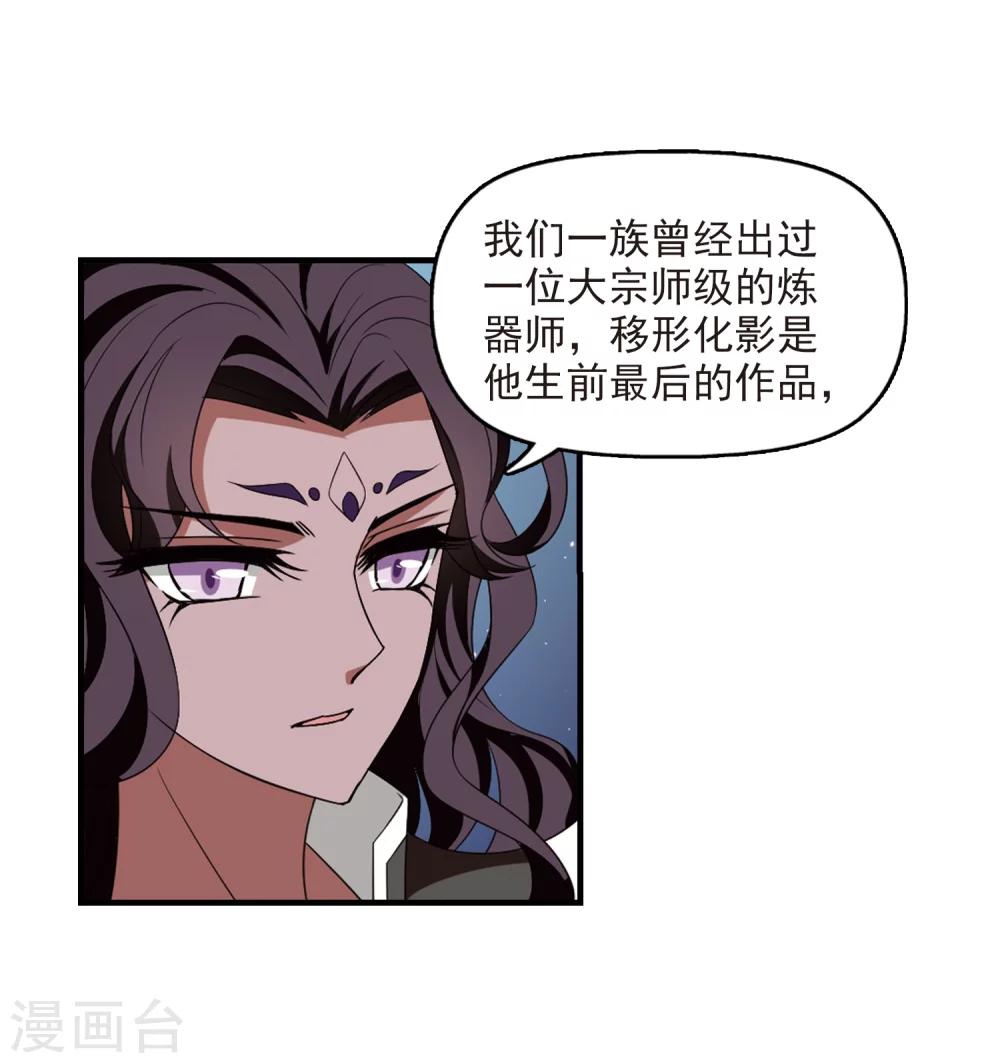 风起苍岚韩漫全集-第365话 进入魔界3无删减无遮挡章节图片 