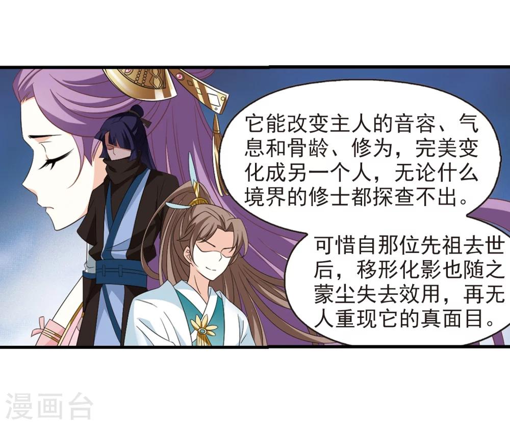 风起苍岚韩漫全集-第365话 进入魔界3无删减无遮挡章节图片 