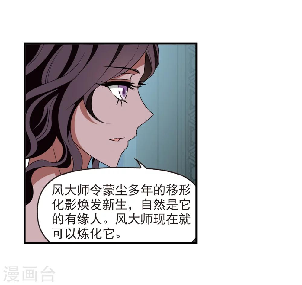 风起苍岚韩漫全集-第365话 进入魔界3无删减无遮挡章节图片 