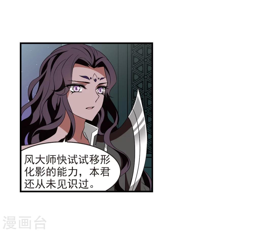 风起苍岚韩漫全集-第365话 进入魔界3无删减无遮挡章节图片 