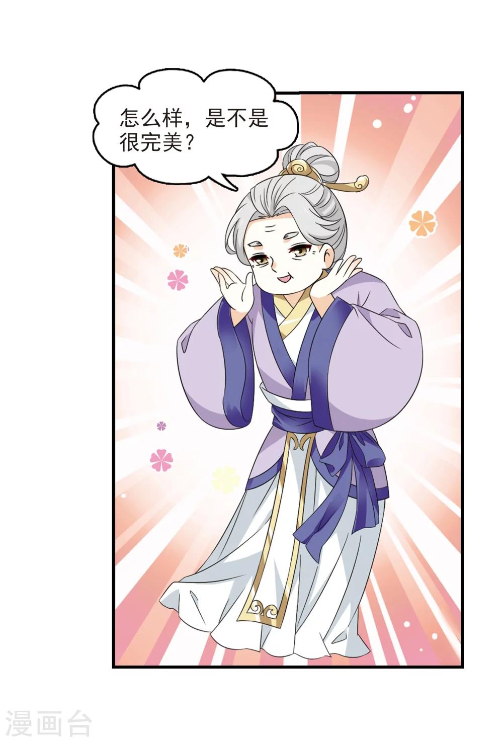 风起苍岚韩漫全集-第365话 进入魔界3无删减无遮挡章节图片 