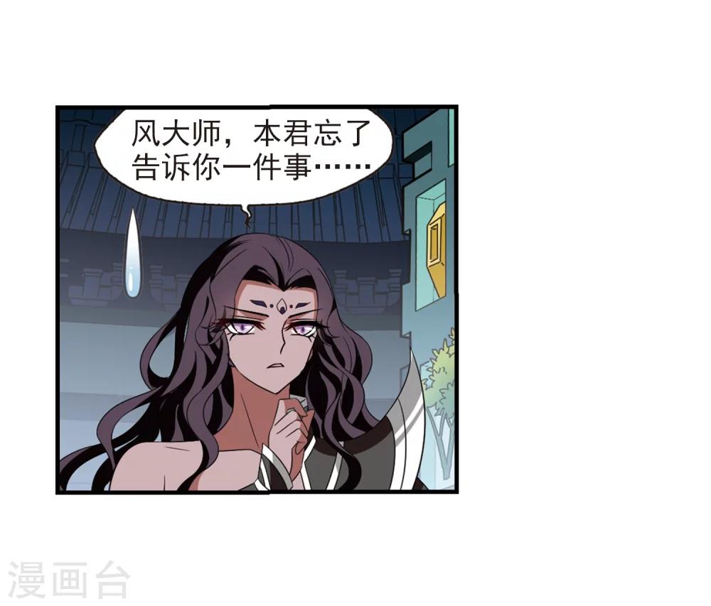 风起苍岚韩漫全集-第365话 进入魔界3无删减无遮挡章节图片 