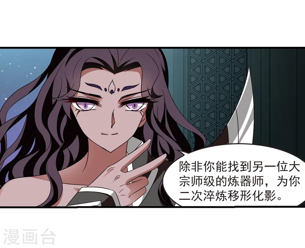 风起苍岚韩漫全集-第365话 进入魔界3无删减无遮挡章节图片 