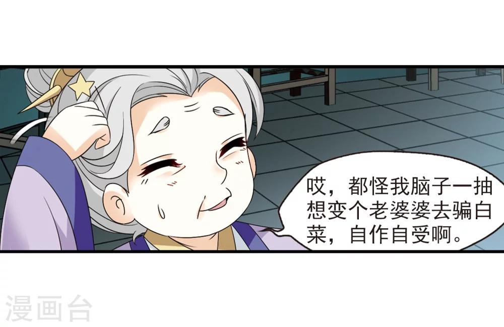 风起苍岚韩漫全集-第365话 进入魔界3无删减无遮挡章节图片 