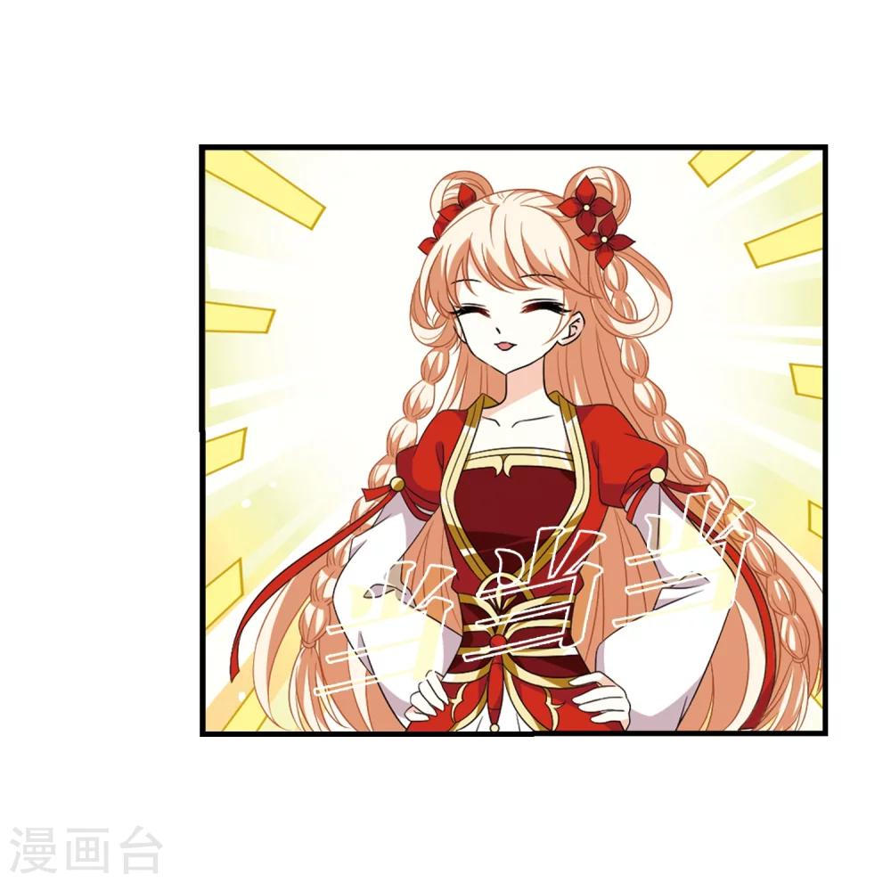 风起苍岚韩漫全集-第366话 魔主1无删减无遮挡章节图片 