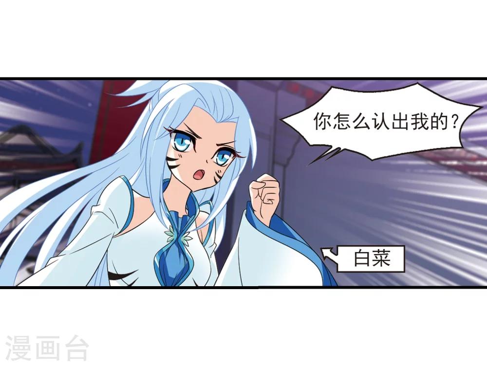 风起苍岚韩漫全集-第366话 魔主1无删减无遮挡章节图片 