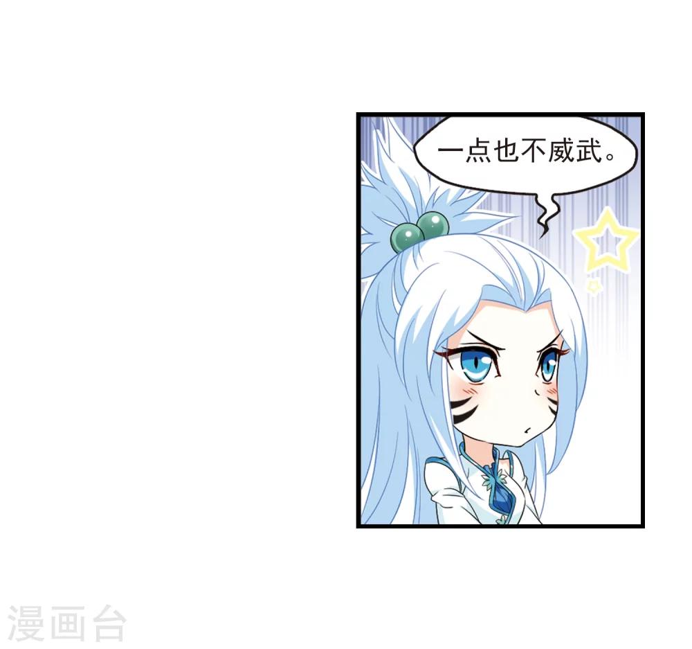 风起苍岚韩漫全集-第366话 魔主1无删减无遮挡章节图片 