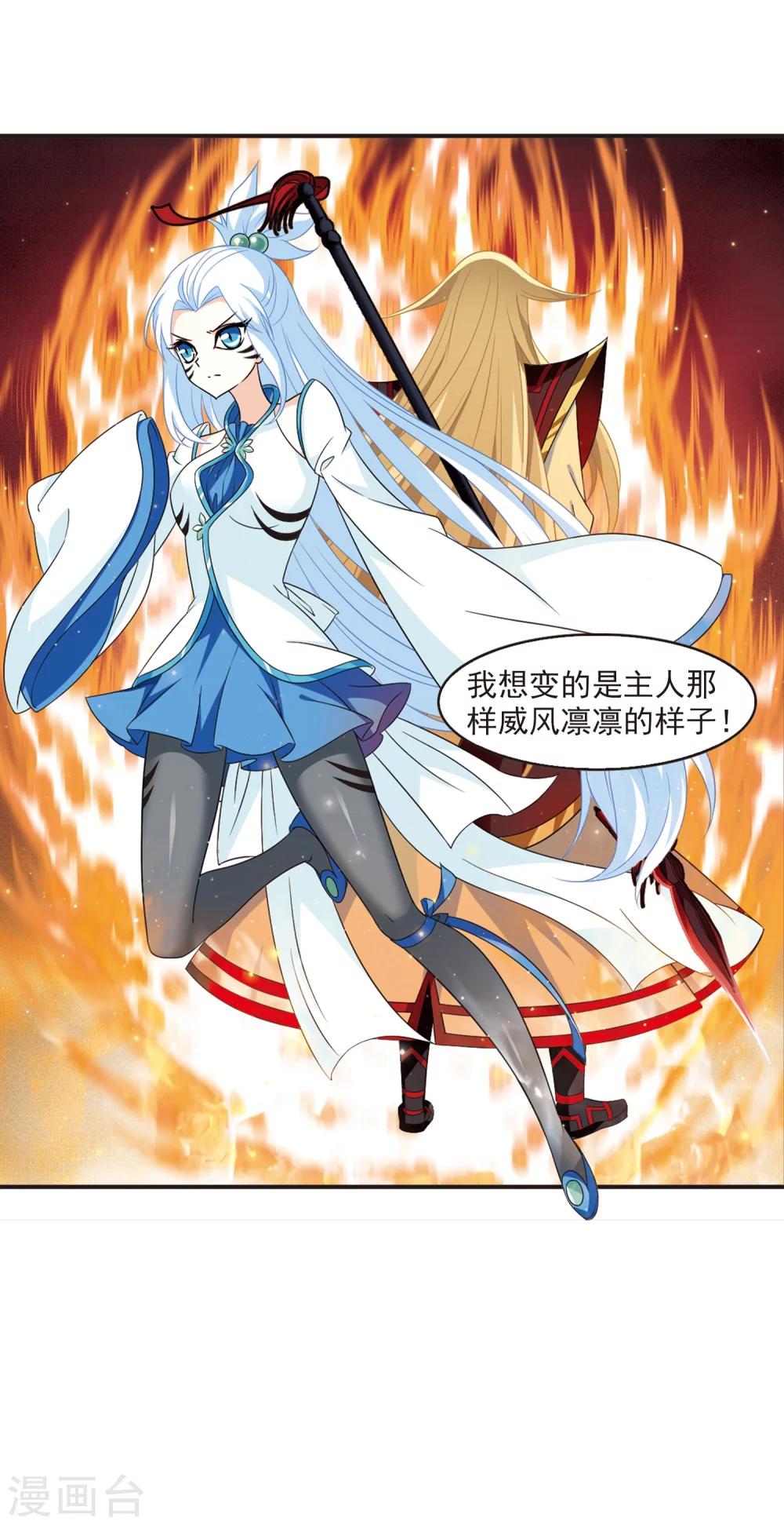 风起苍岚韩漫全集-第366话 魔主1无删减无遮挡章节图片 