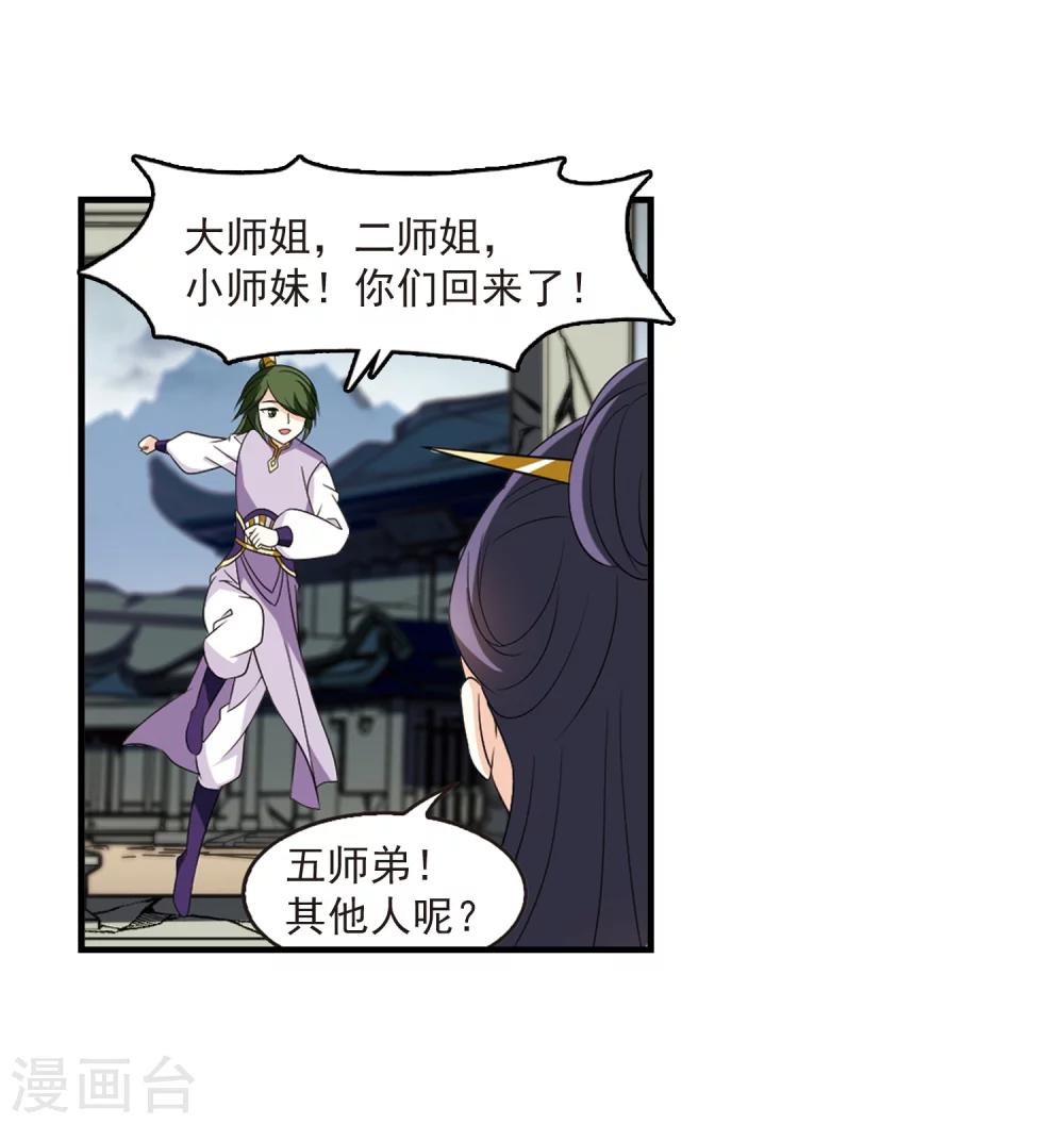 风起苍岚韩漫全集-第366话 魔主1无删减无遮挡章节图片 