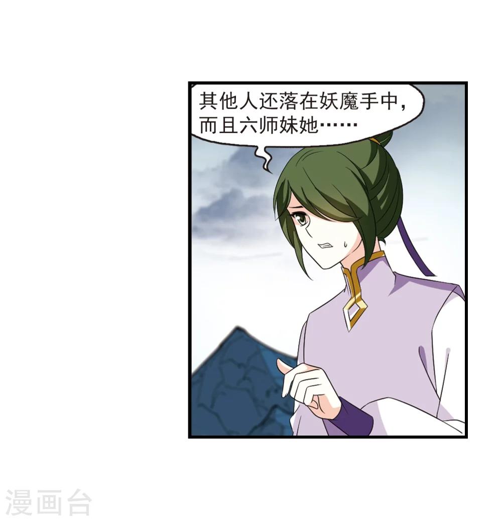 风起苍岚韩漫全集-第366话 魔主1无删减无遮挡章节图片 