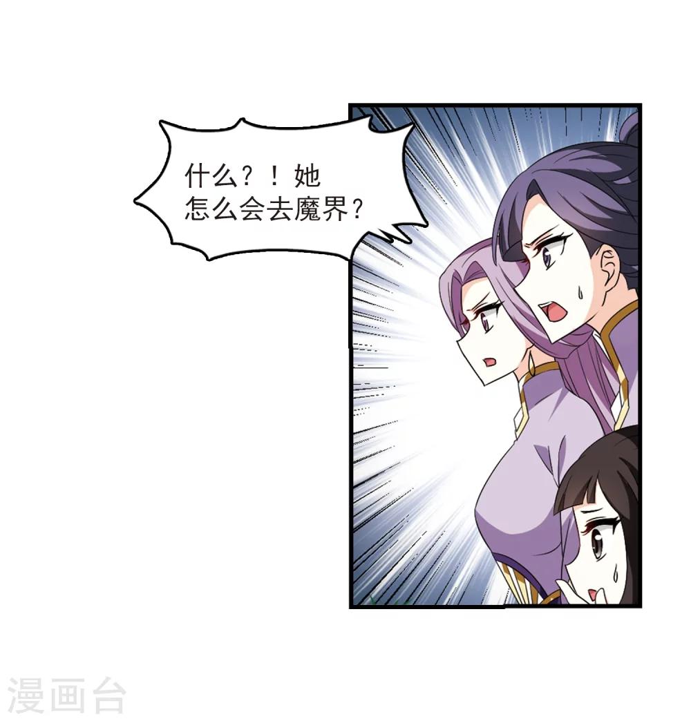 风起苍岚韩漫全集-第366话 魔主1无删减无遮挡章节图片 