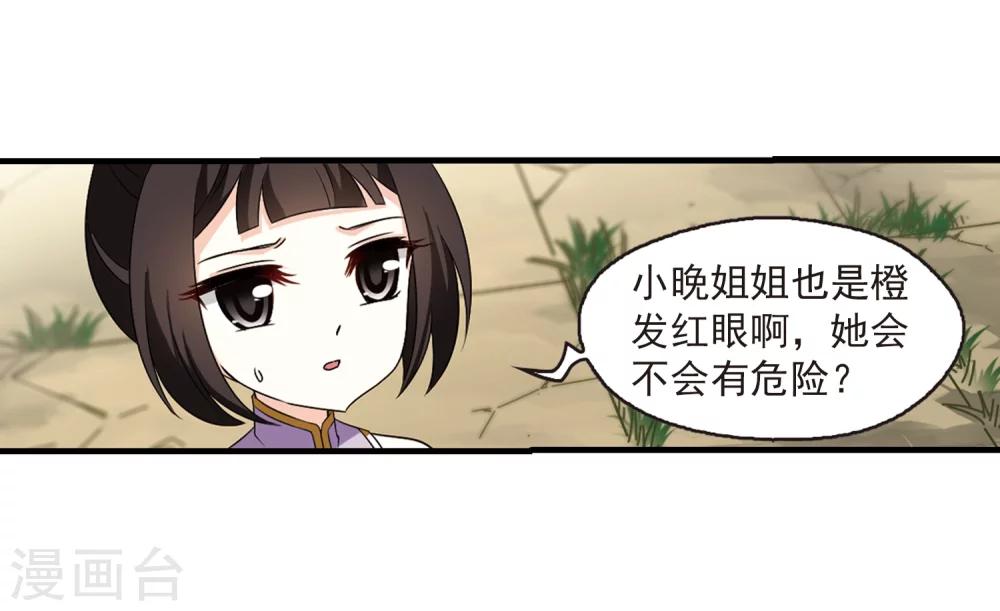 风起苍岚韩漫全集-第366话 魔主1无删减无遮挡章节图片 