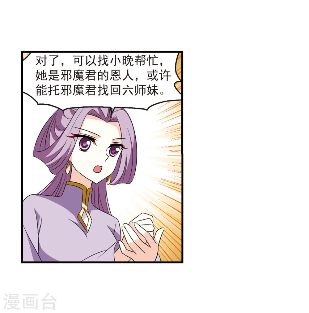 风起苍岚韩漫全集-第366话 魔主1无删减无遮挡章节图片 