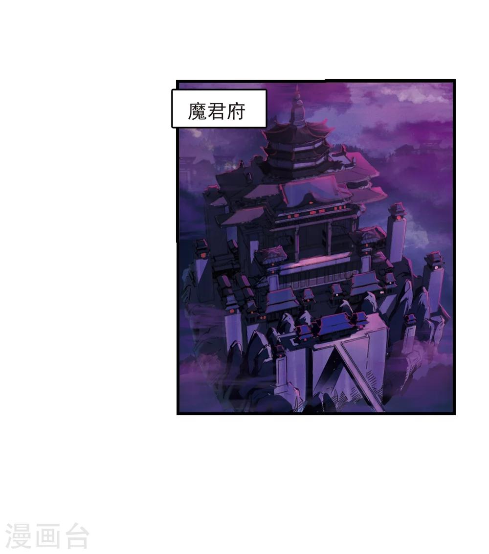 风起苍岚韩漫全集-第366话 魔主1无删减无遮挡章节图片 