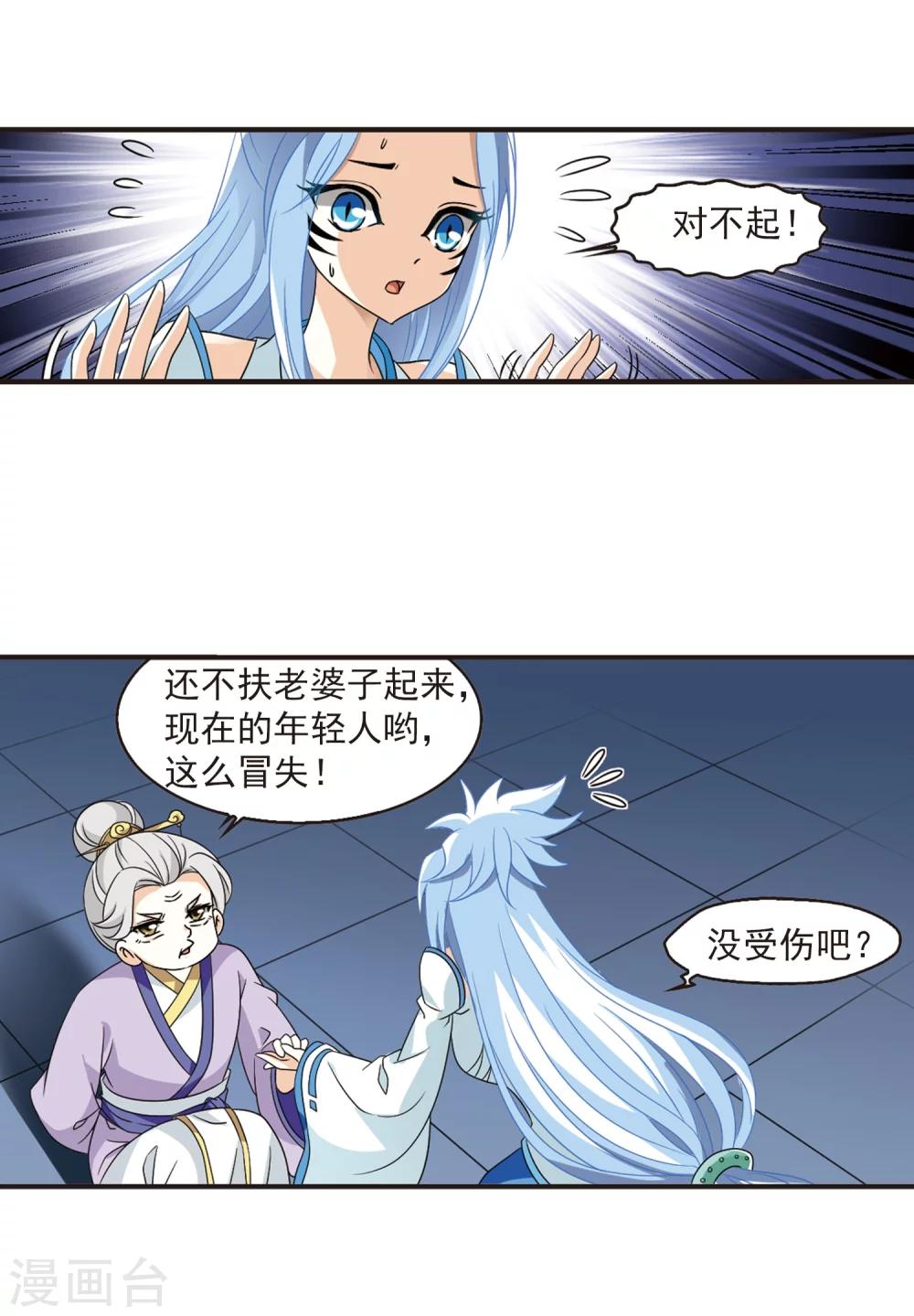 风起苍岚韩漫全集-第366话 魔主1无删减无遮挡章节图片 