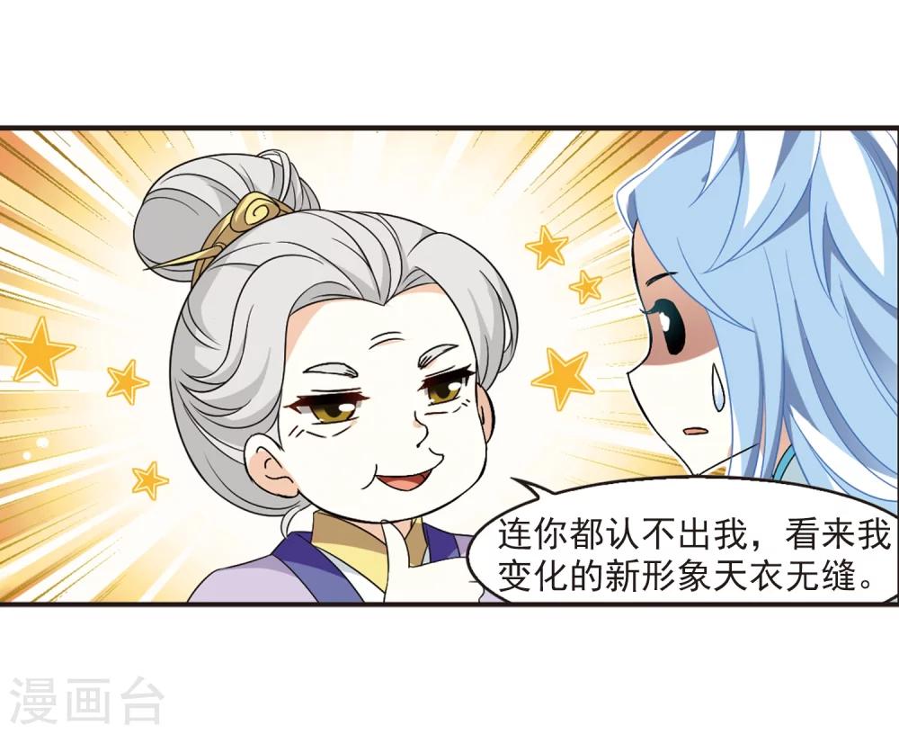 风起苍岚韩漫全集-第366话 魔主1无删减无遮挡章节图片 