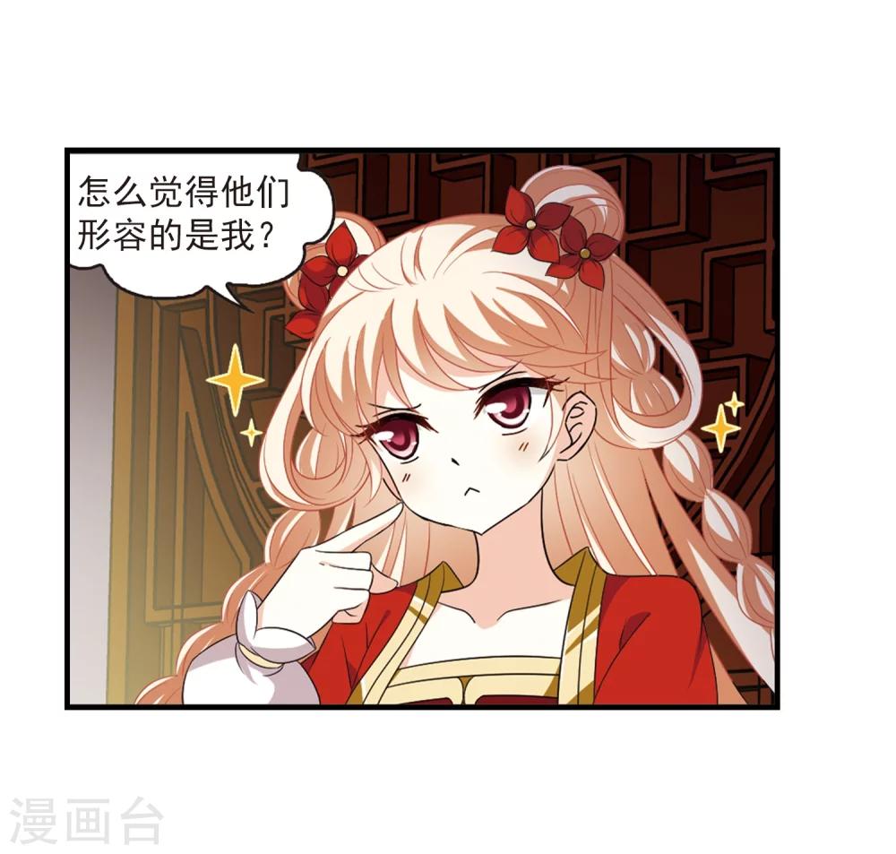 风起苍岚韩漫全集-第367话 魔主2无删减无遮挡章节图片 