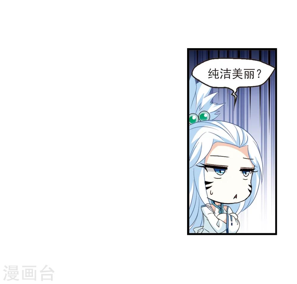 风起苍岚韩漫全集-第367话 魔主2无删减无遮挡章节图片 