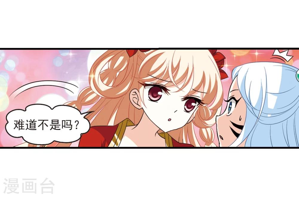 风起苍岚韩漫全集-第367话 魔主2无删减无遮挡章节图片 
