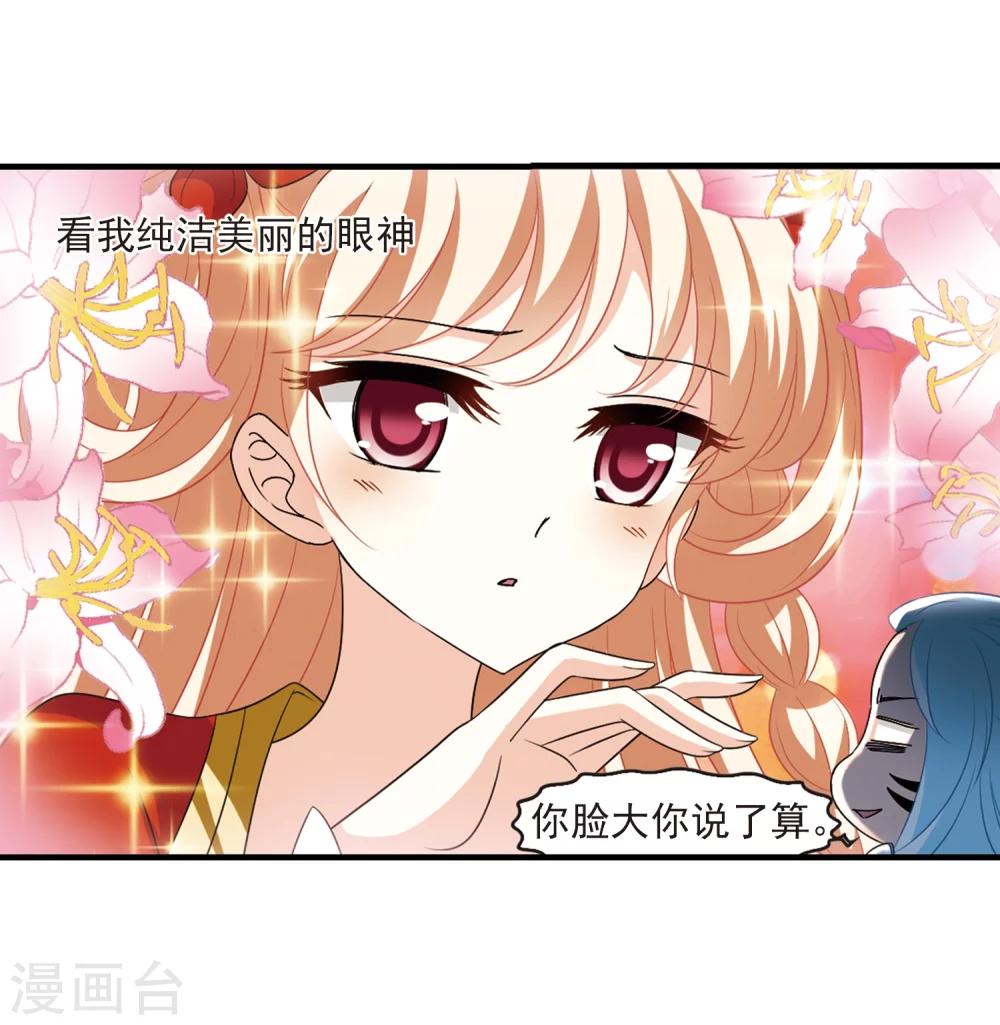 风起苍岚韩漫全集-第367话 魔主2无删减无遮挡章节图片 