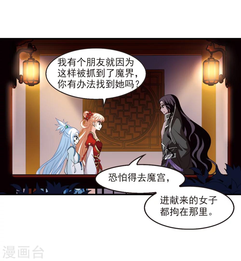 风起苍岚韩漫全集-第367话 魔主2无删减无遮挡章节图片 
