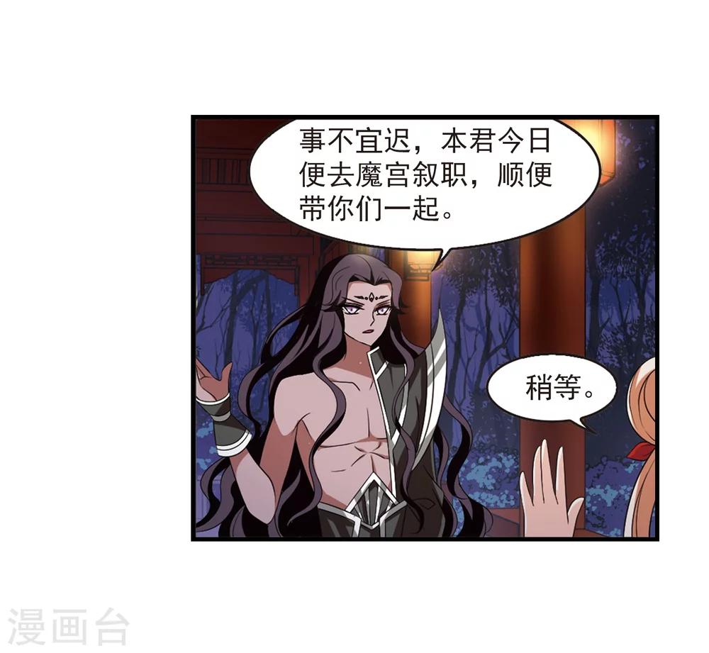 风起苍岚韩漫全集-第367话 魔主2无删减无遮挡章节图片 