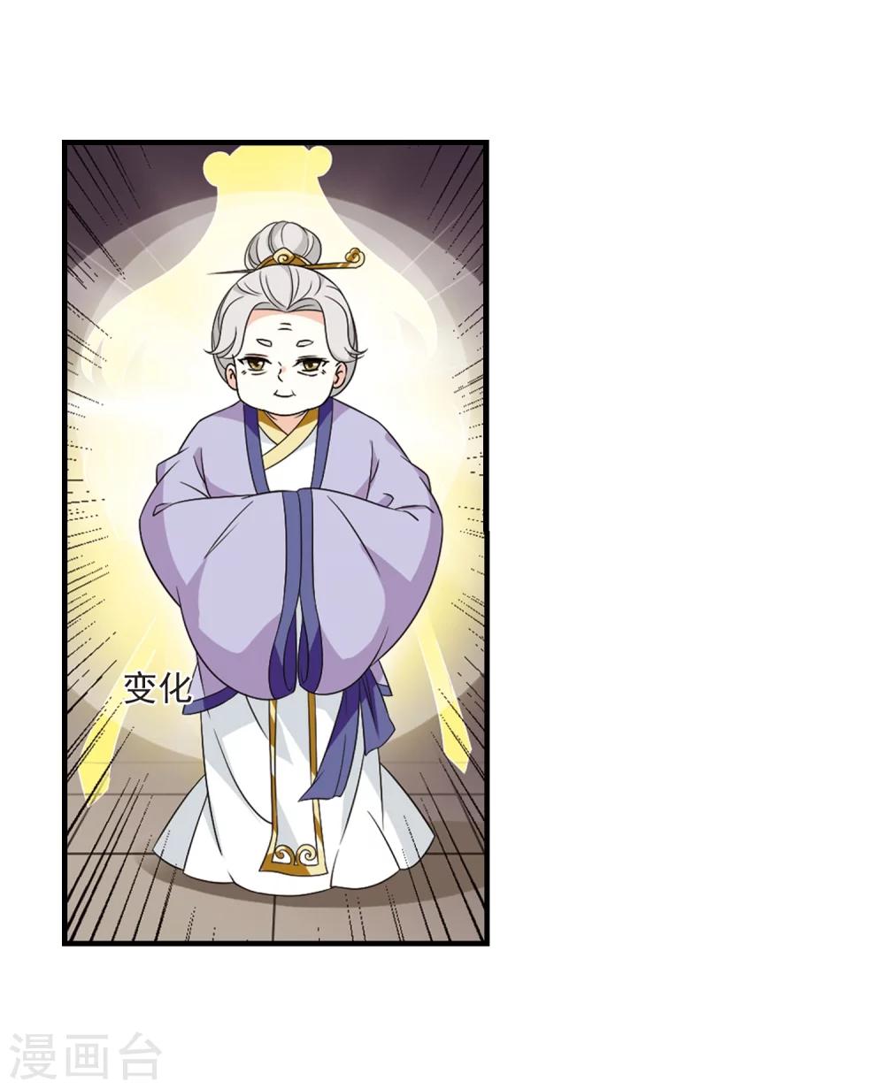 风起苍岚韩漫全集-第367话 魔主2无删减无遮挡章节图片 