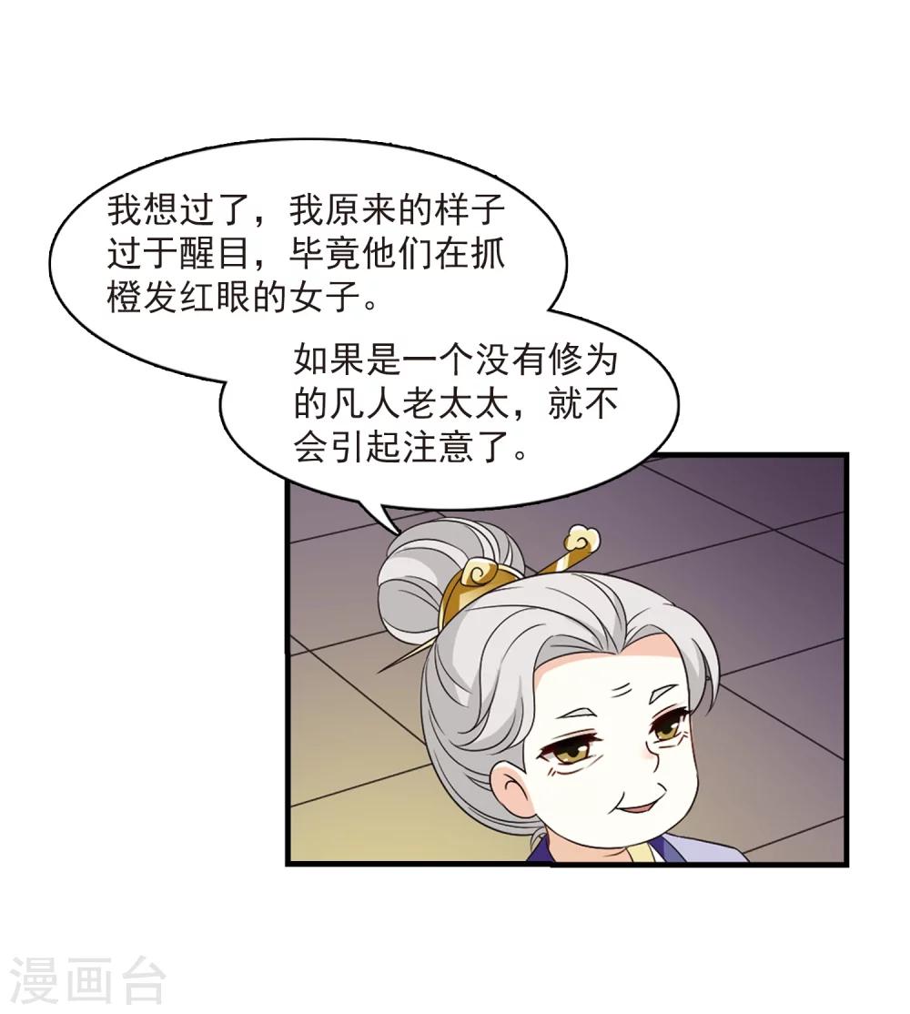 风起苍岚韩漫全集-第367话 魔主2无删减无遮挡章节图片 