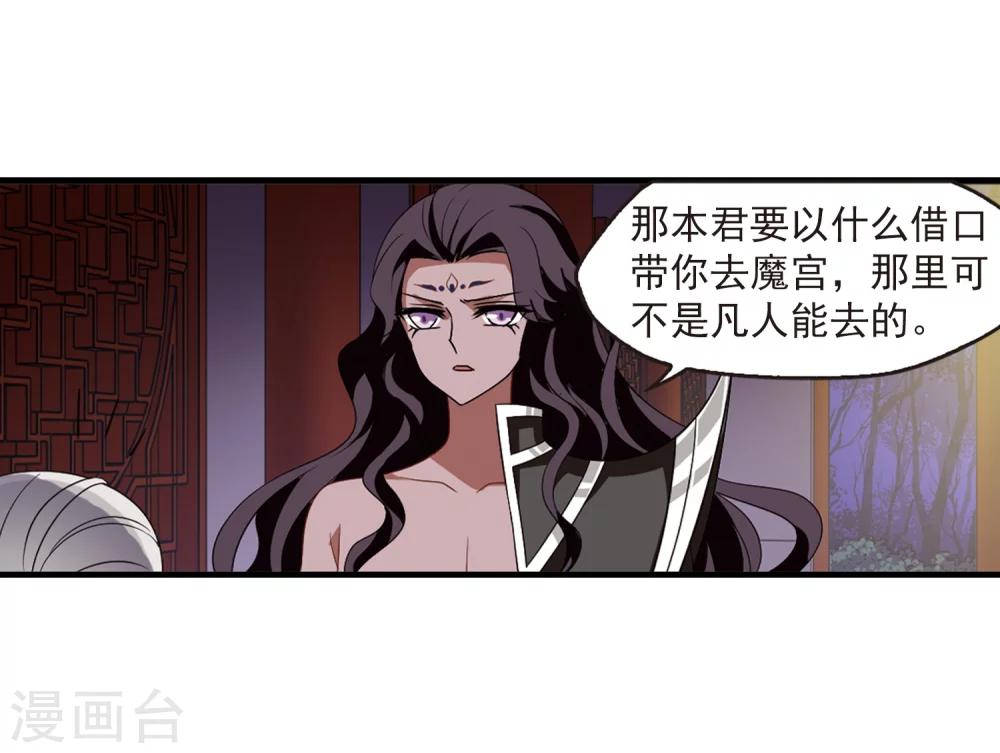 风起苍岚韩漫全集-第367话 魔主2无删减无遮挡章节图片 