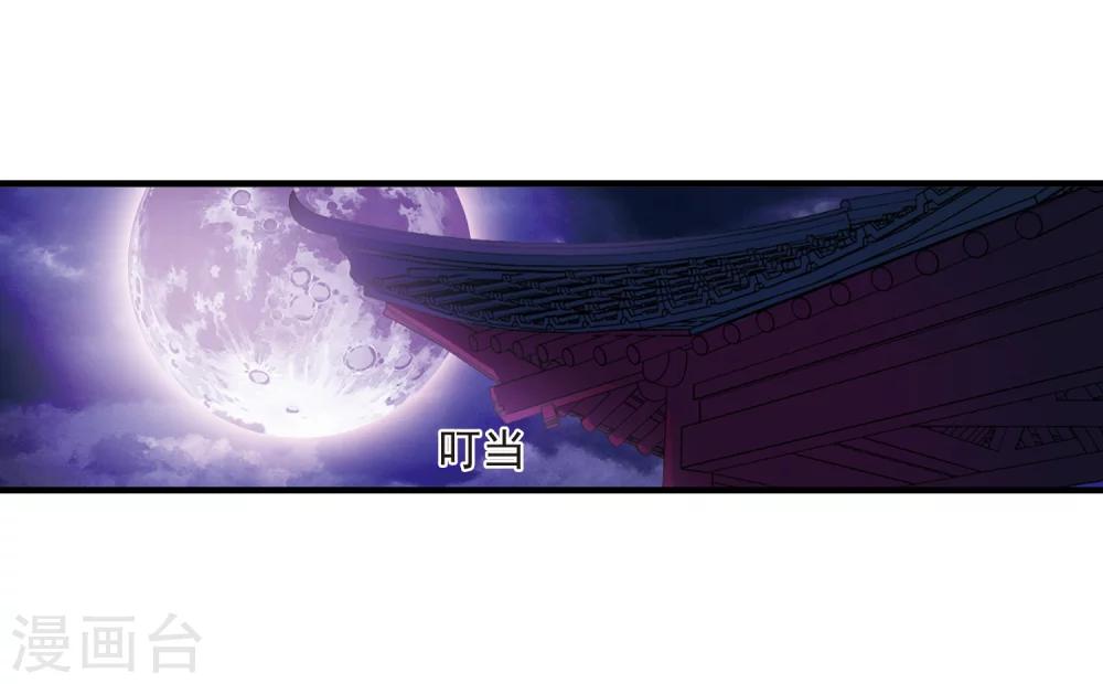风起苍岚韩漫全集-第367话 魔主2无删减无遮挡章节图片 